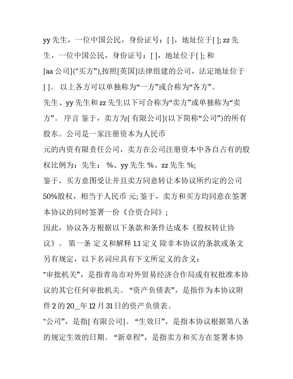 持有股份协议书怎么写 持有股份协议书怎么写的(2篇)_第2页