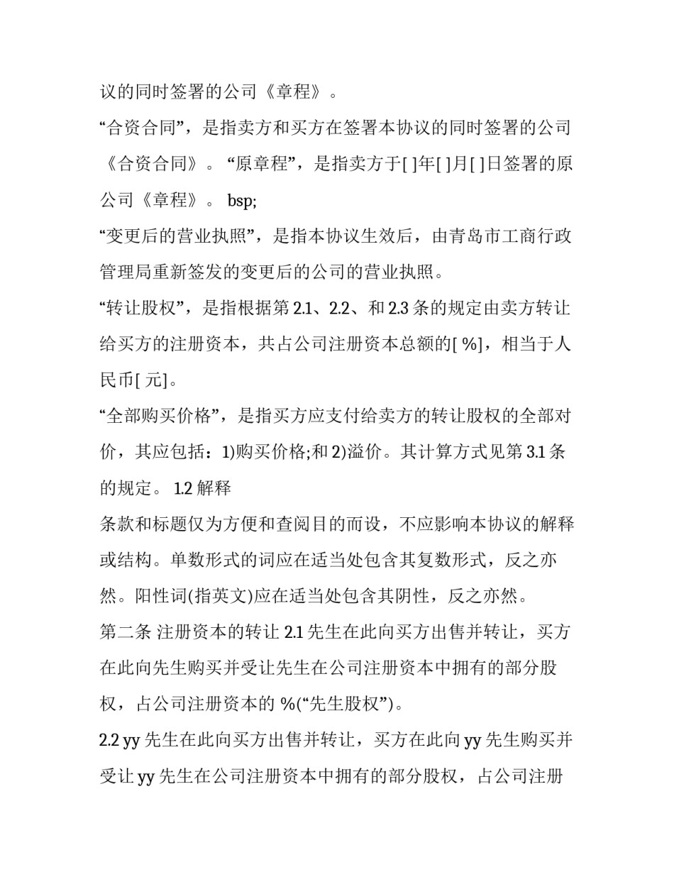 持有股份协议书怎么写 持有股份协议书怎么写的(2篇)_第3页
