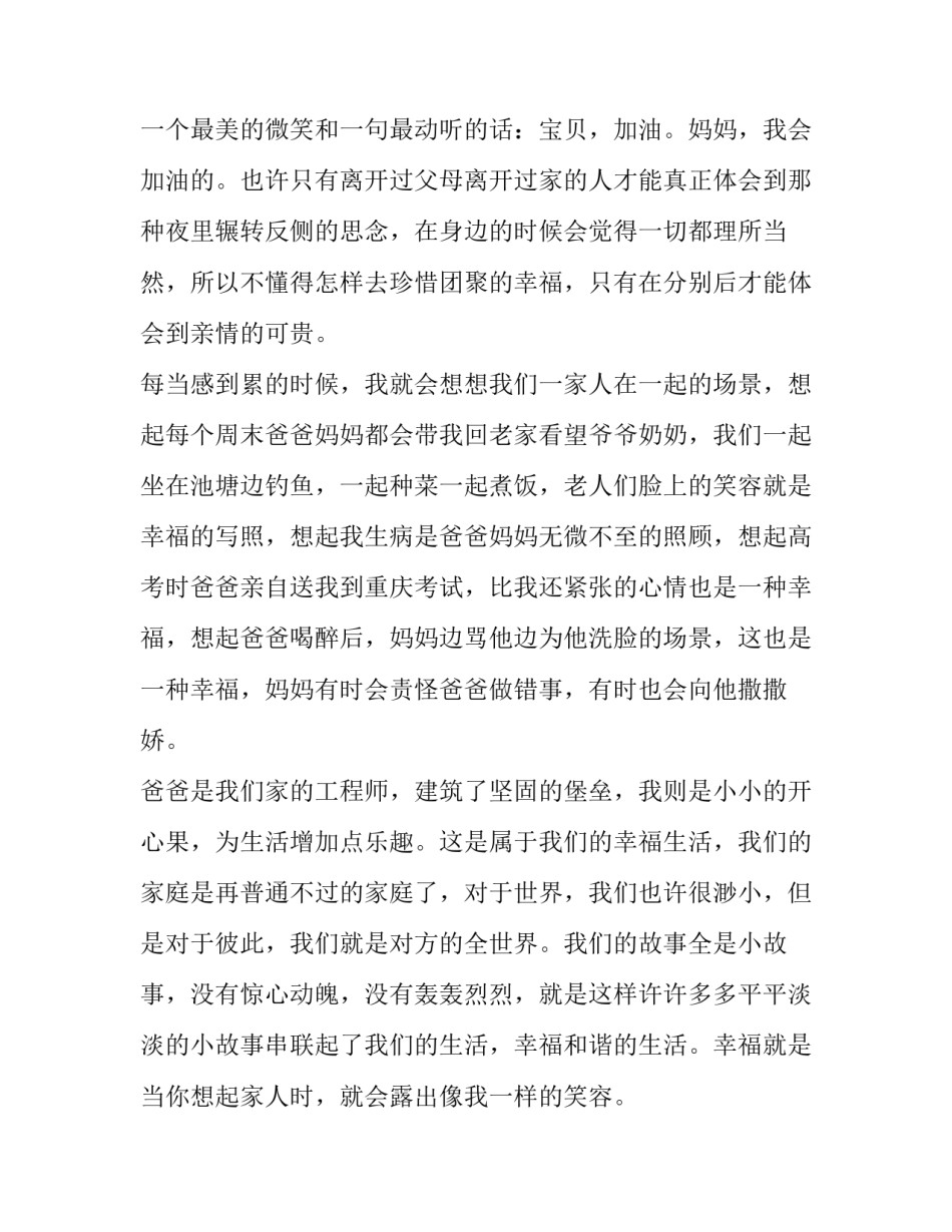 营造和谐安宁环境心得体会实用 安宁的生活环境(八篇)_第3页