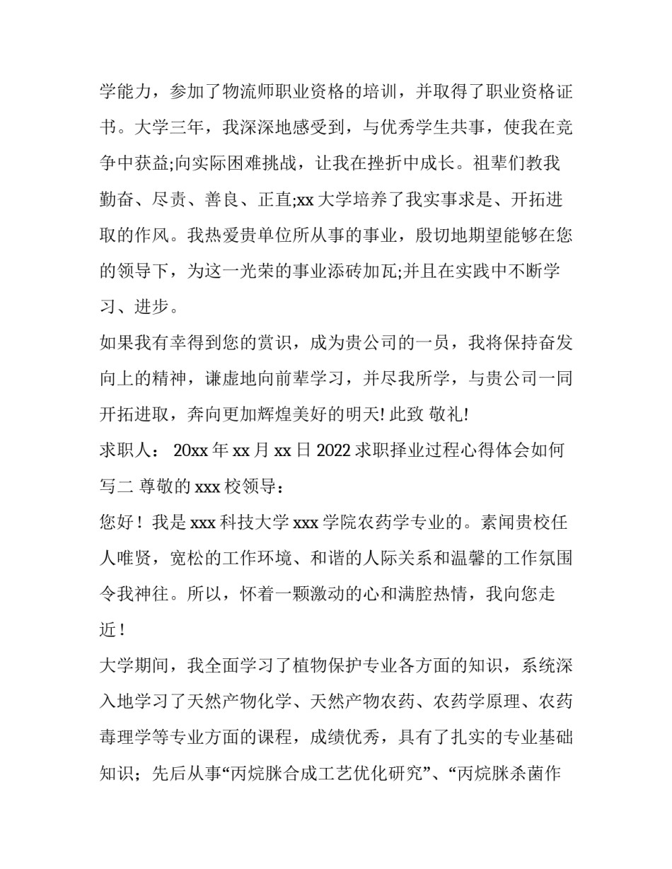 求职择业过程心得体会如何写 求学择业心得体会(2篇)_第2页