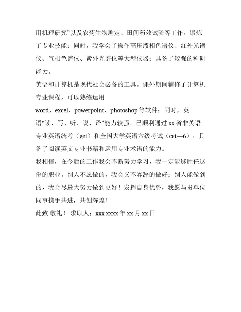 求职择业过程心得体会如何写 求学择业心得体会(2篇)_第3页