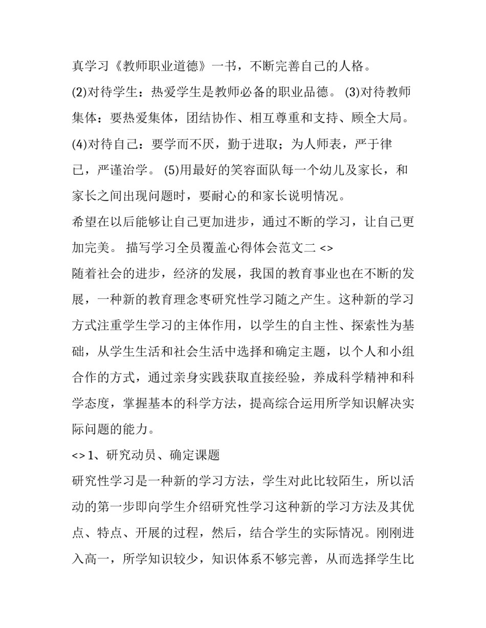 学习全员覆盖心得体会范文 党员全覆盖培训心得体会(2篇)_第3页