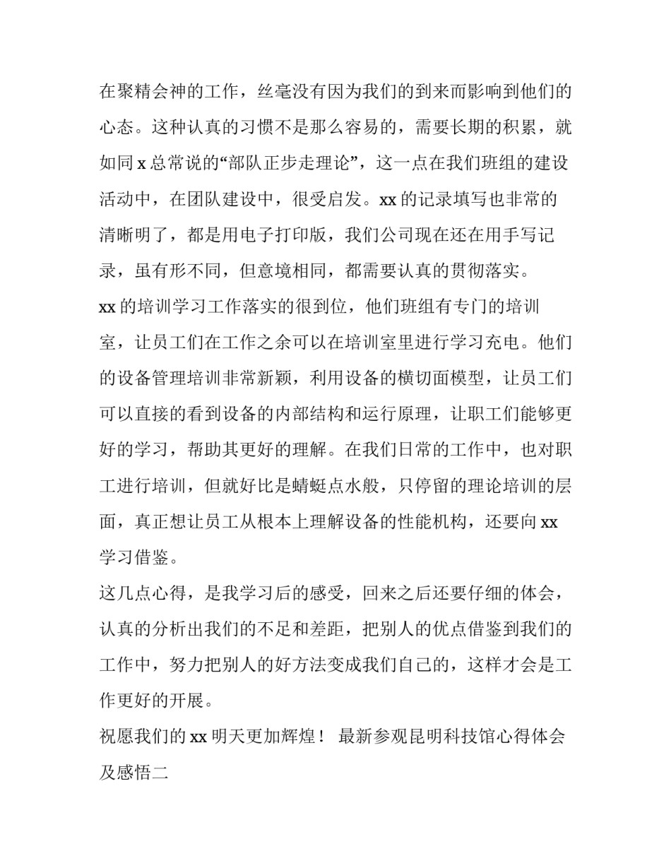 参观昆明科技馆心得体会及感悟 昆明博物馆参观心得(3篇)_第2页