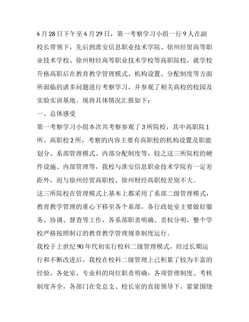 参观昆明科技馆心得体会及感悟 昆明博物馆参观心得(3篇)_第3页
