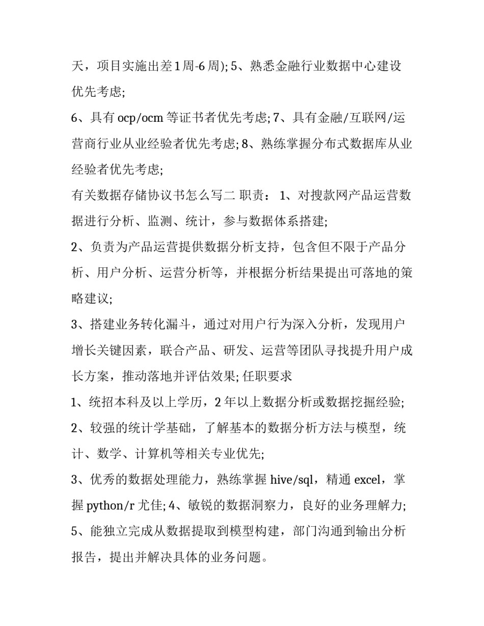 数据存储协议书怎么写 存储管理协议(2篇)_第2页