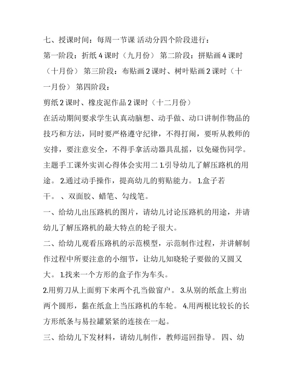 手工课外实训心得体会实用 手工课实践活动心得体会(4篇)_第2页