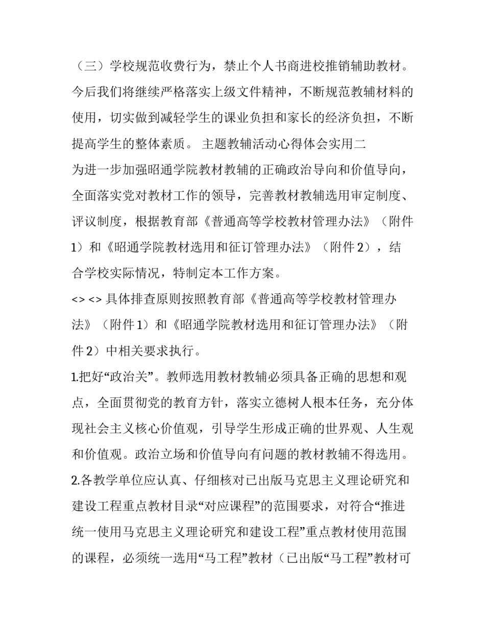 教辅活动心得体会实用 课外辅导心得体会(三篇)_第2页