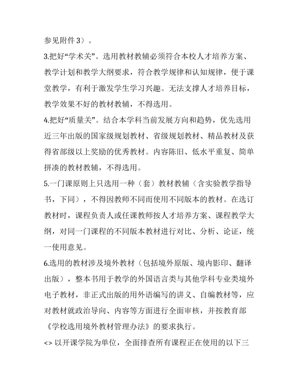 教辅活动心得体会实用 课外辅导心得体会(三篇)_第3页