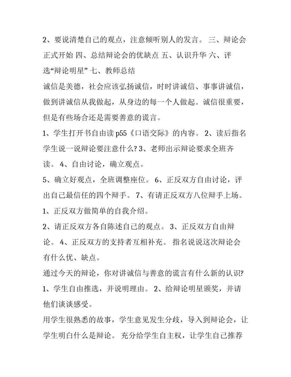 辩论会心得体会精选 参加辩论会的心得体会(八篇)_第2页