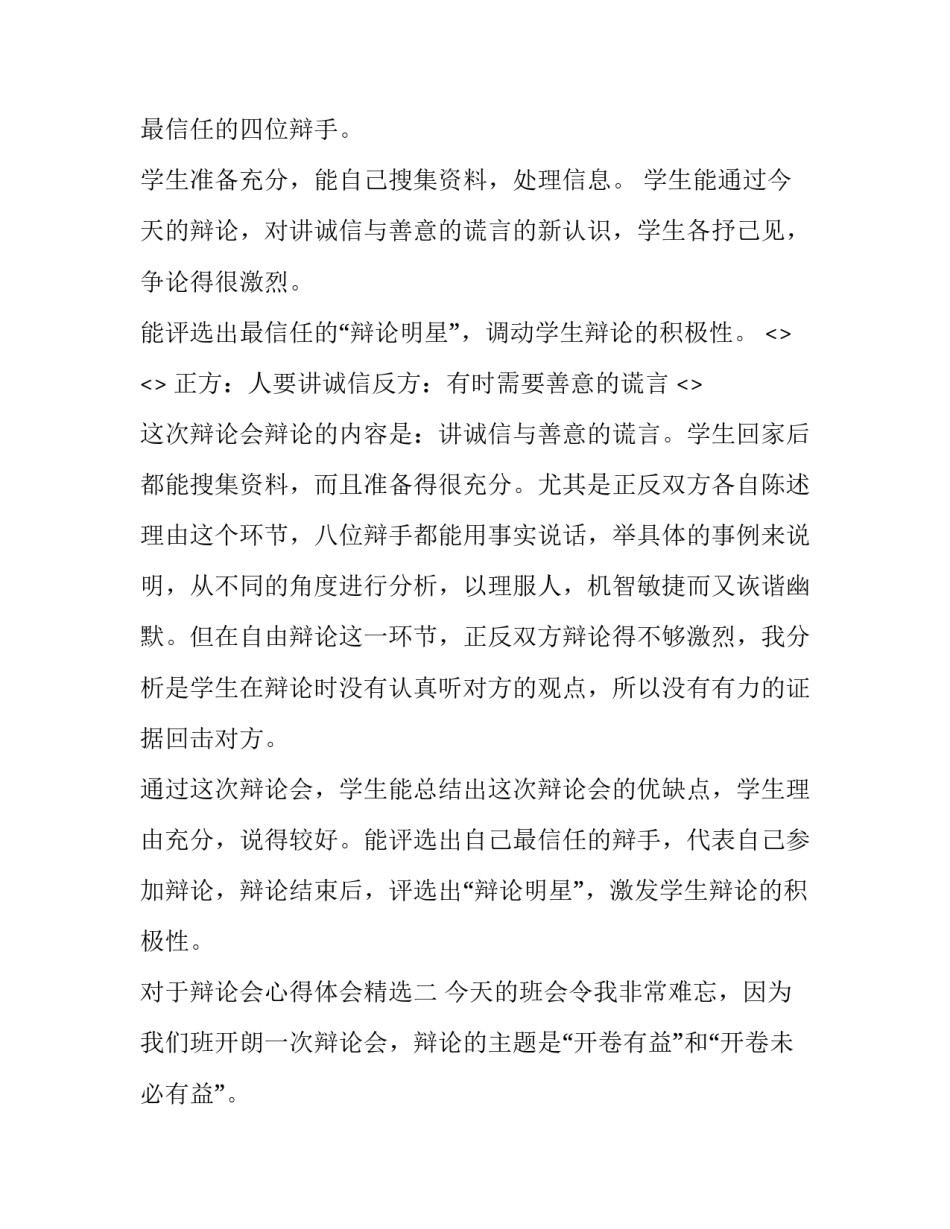 辩论会心得体会精选 参加辩论会的心得体会(八篇)_第3页