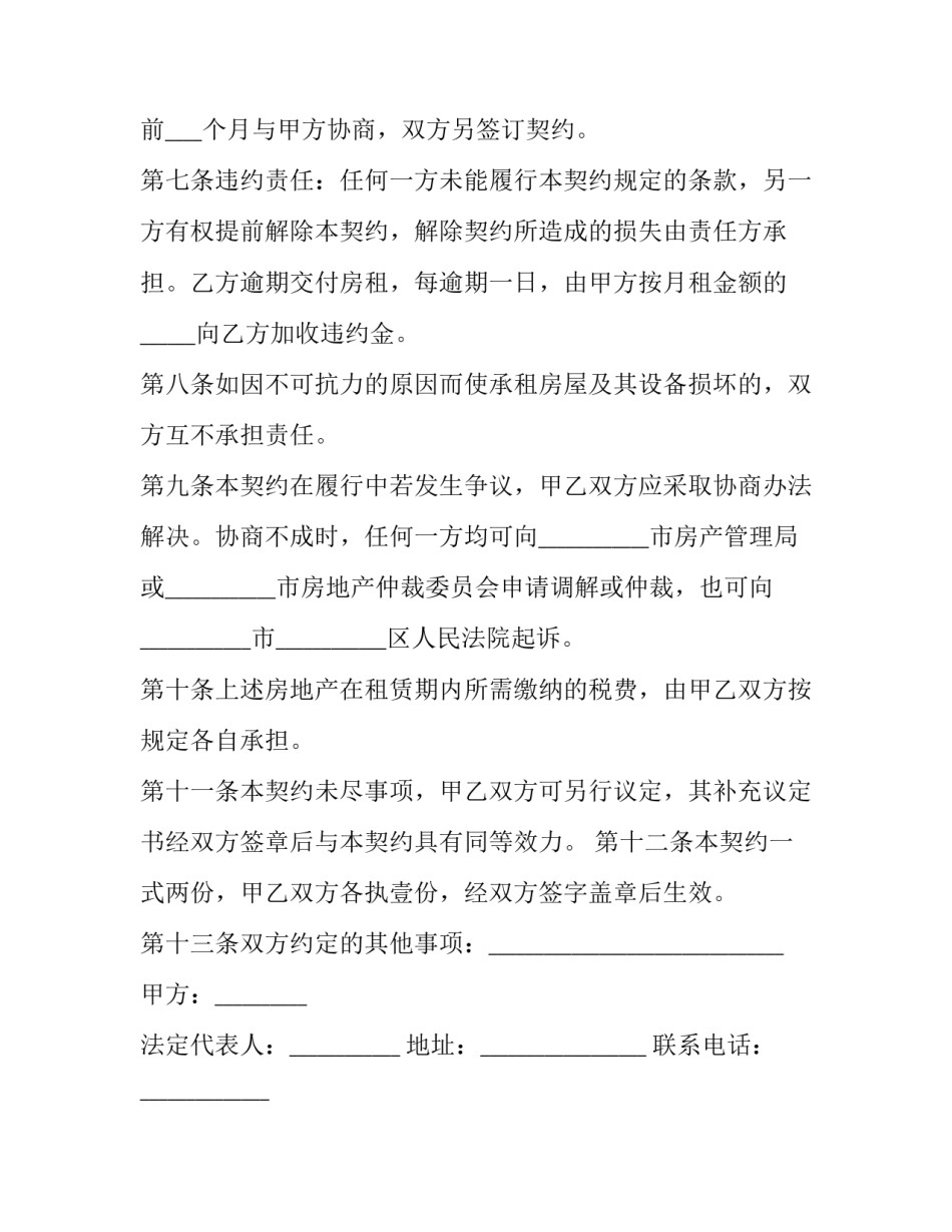 孵化器备案申请书模板简短 申请孵化器需要哪些材料(5篇)_第3页
