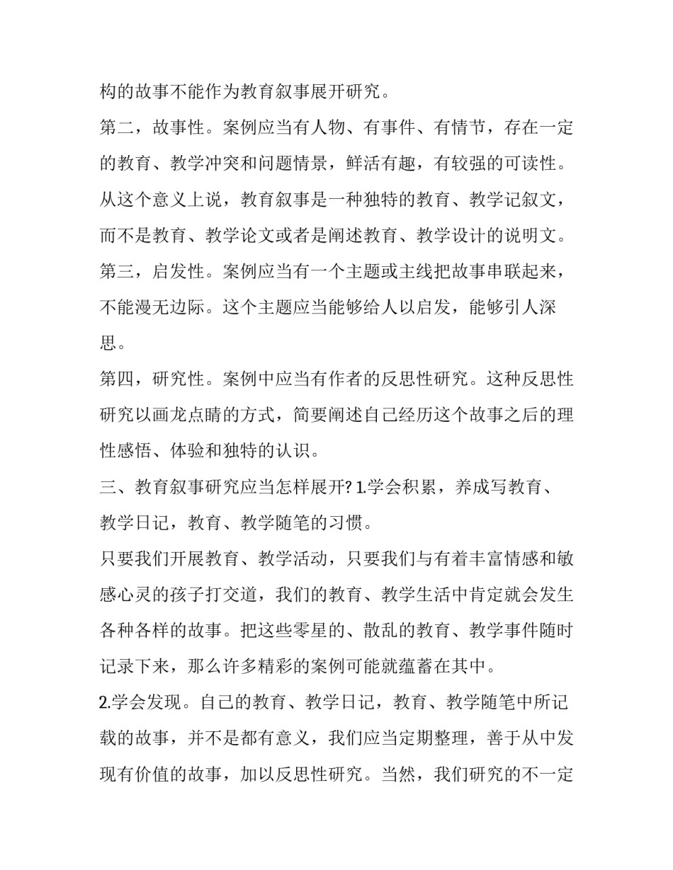 教学研究心得体会及感悟 教学研究心得体会及感悟总结(3篇)_第2页