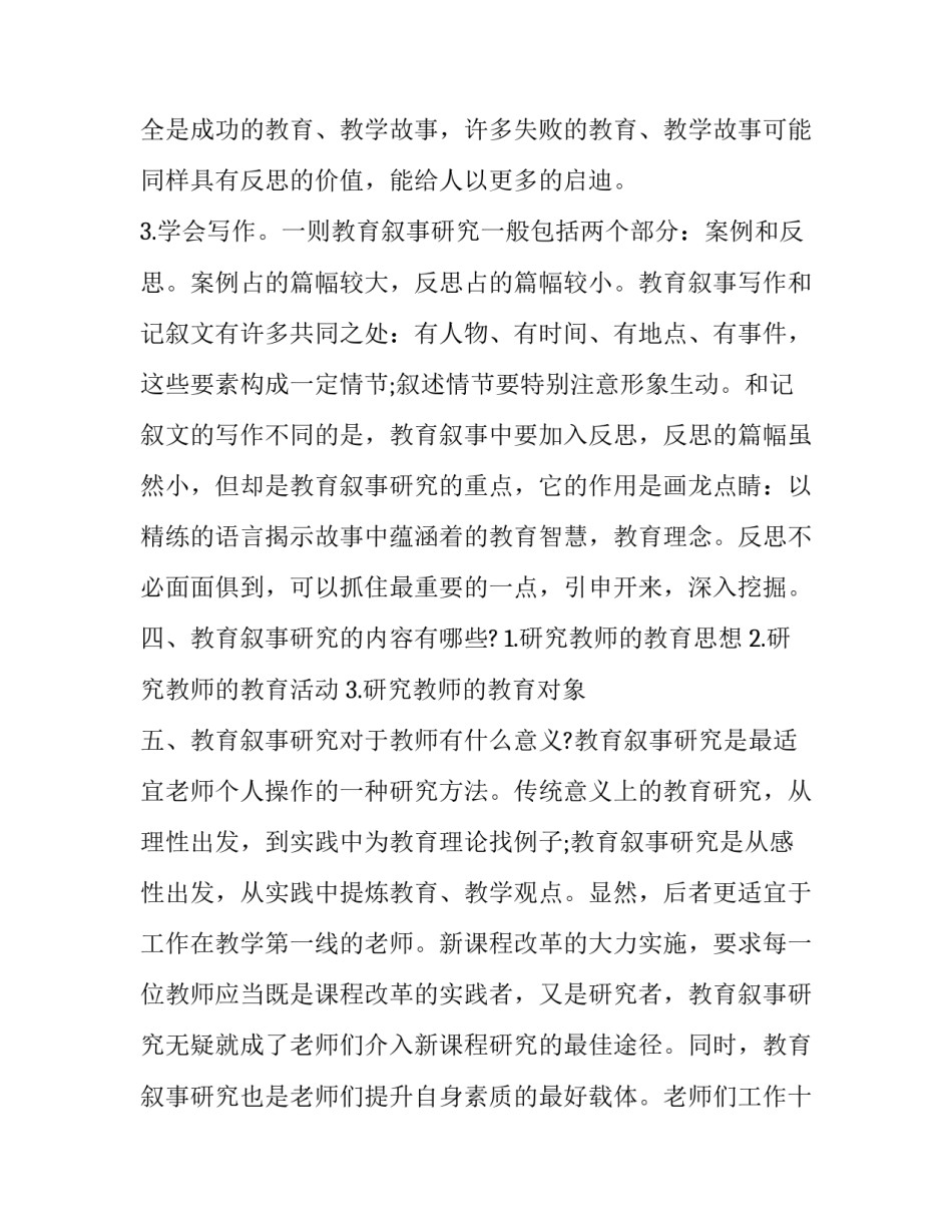 教学研究心得体会及感悟 教学研究心得体会及感悟总结(3篇)_第3页