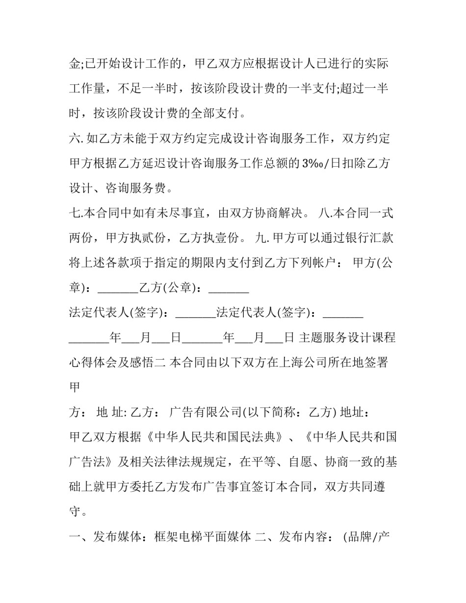 服务设计课程心得体会及感悟 服务设计课程心得体会及感悟总结(七篇)_第3页