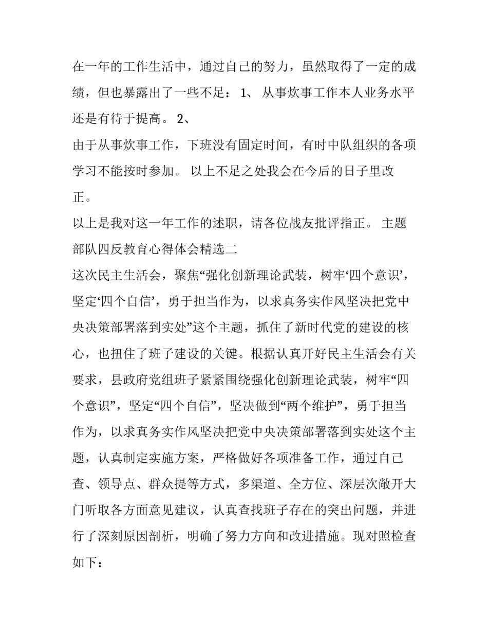 部队四反教育心得体会精选 部队四反教育是哪四反(二篇)_第3页