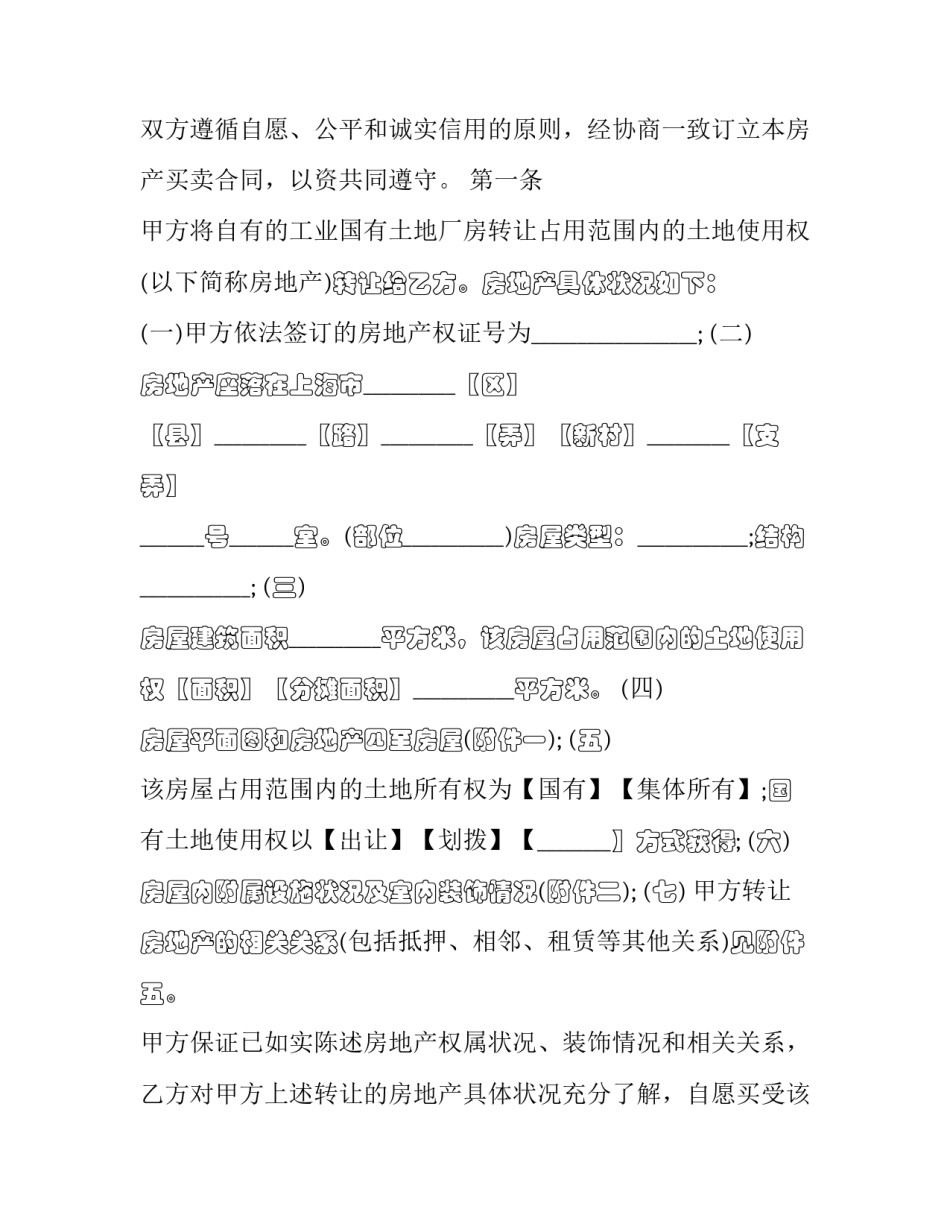 工业废物协议书通用 废物处理协议书(5篇)_第3页