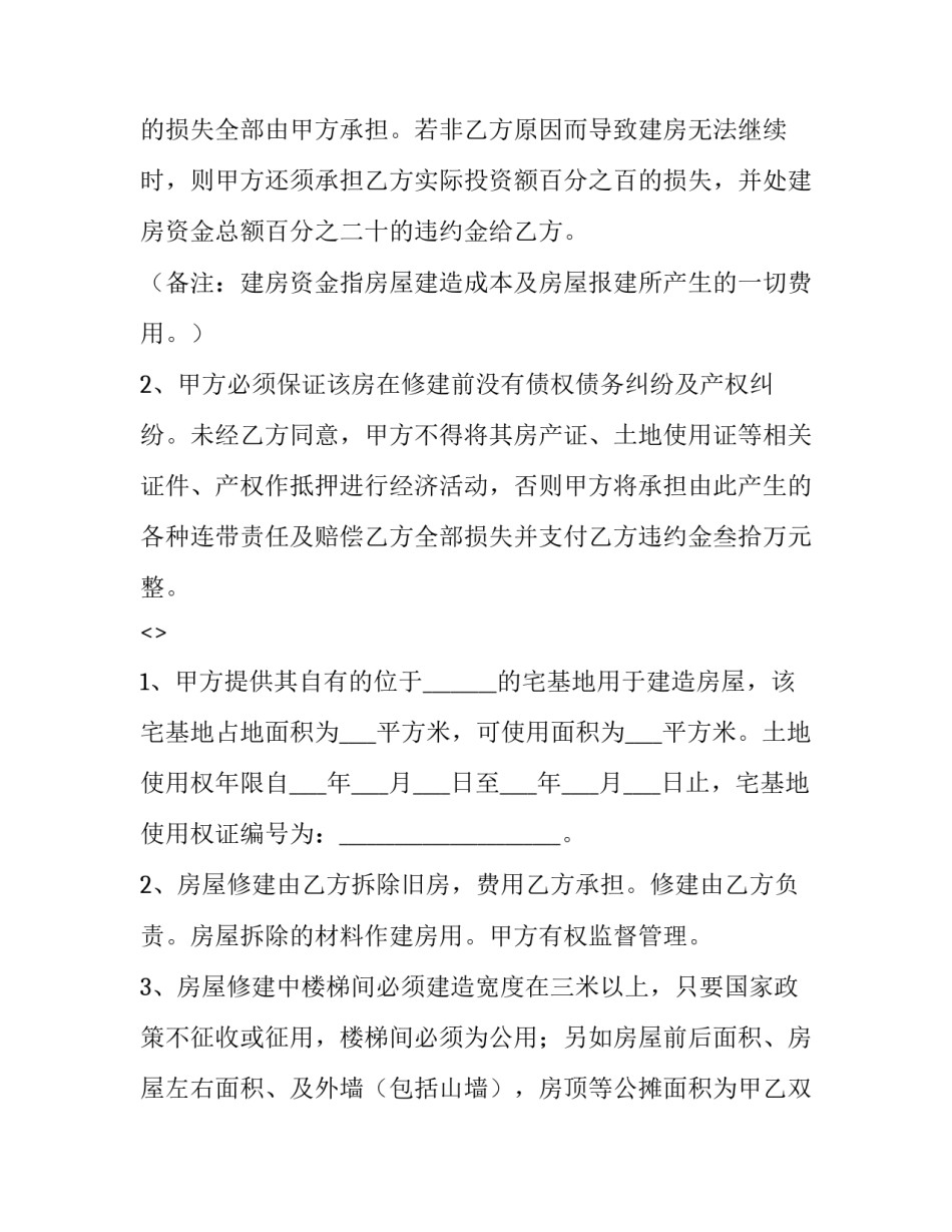 建房的心得体会和感想 建房子感言句子(八篇)_第2页