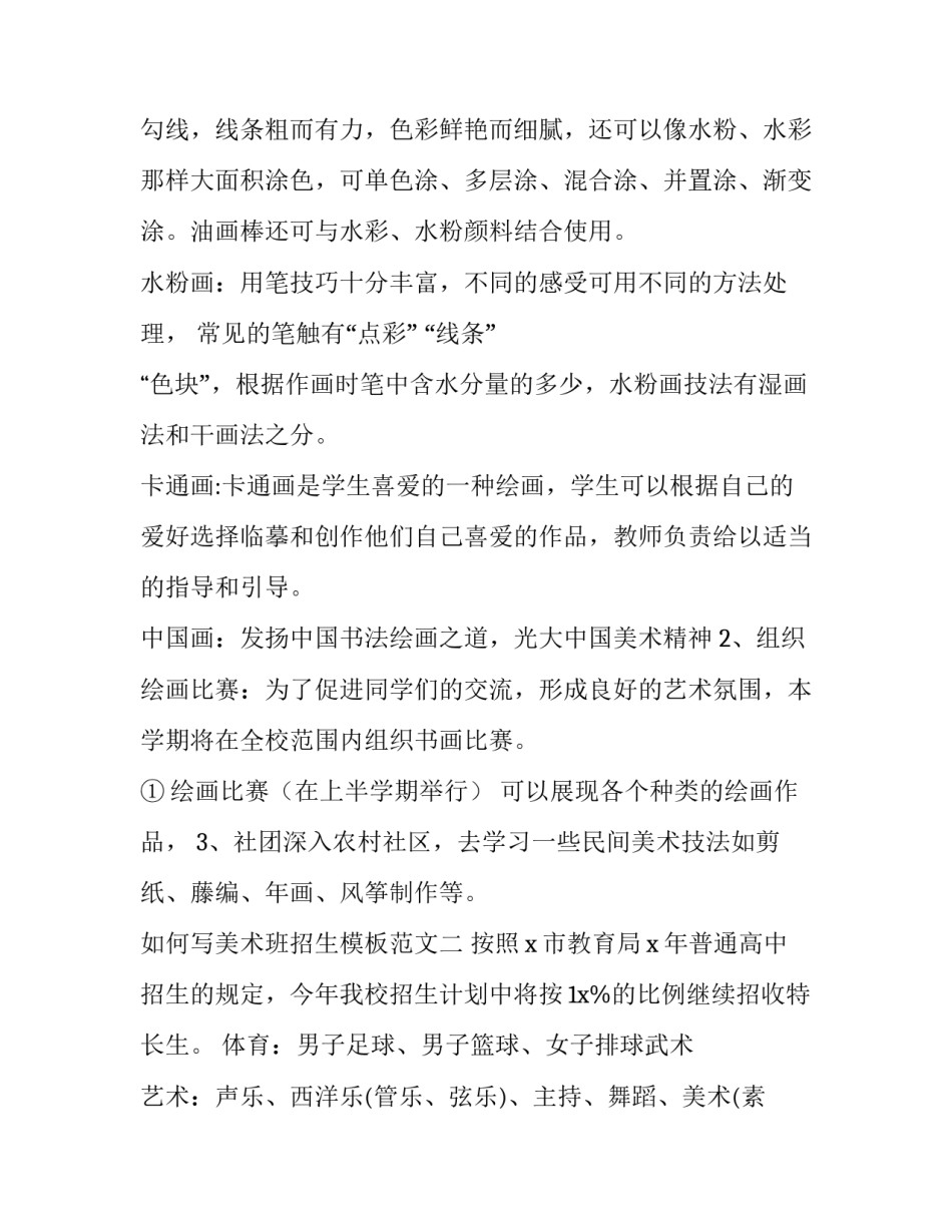 美术班招生模板范文 美术班招生模板范文简短(八篇)_第2页