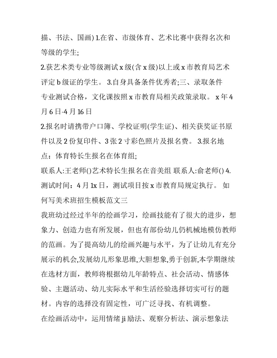 美术班招生模板范文 美术班招生模板范文简短(八篇)_第3页