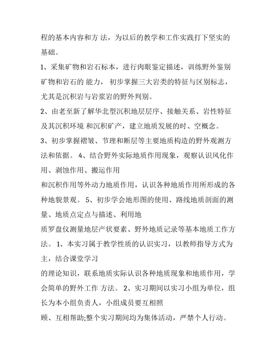 地质博物馆实习心得体会报告 参观地质博物馆心得体会(二篇)_第2页