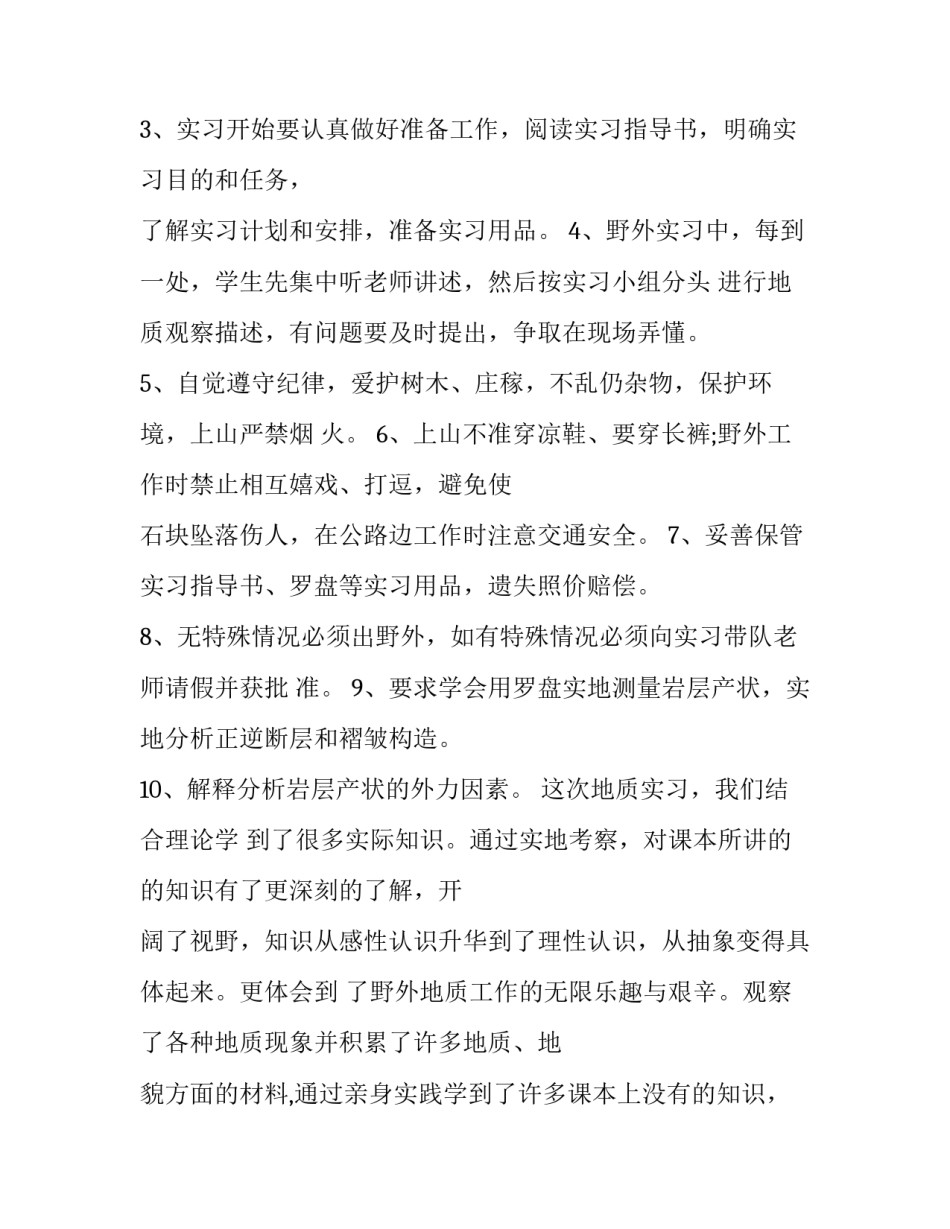 地质博物馆实习心得体会报告 参观地质博物馆心得体会(二篇)_第3页