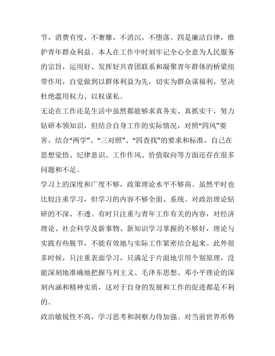 公安冬训心得体会精选 公安民警春训心得体会(8篇)_第2页