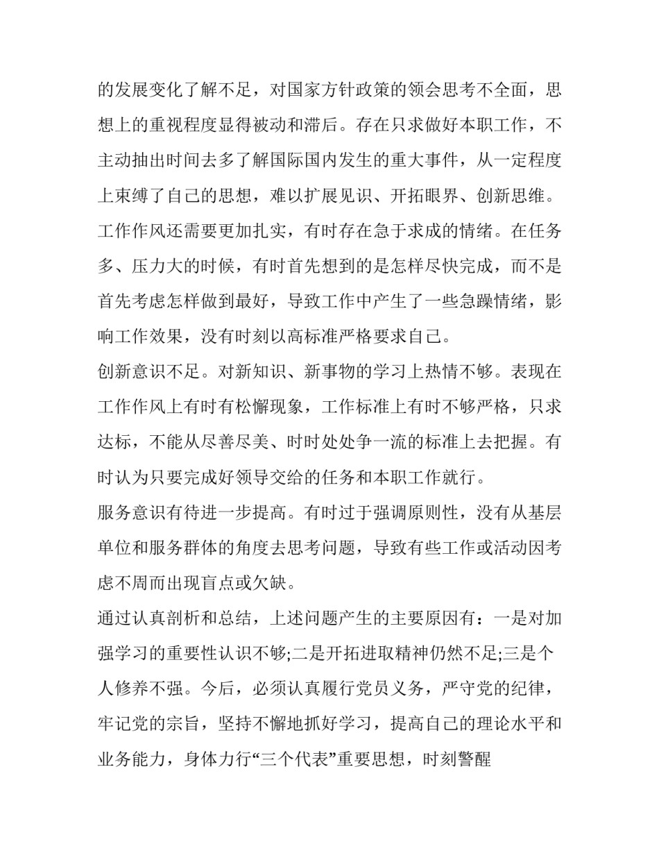 公安冬训心得体会精选 公安民警春训心得体会(8篇)_第3页