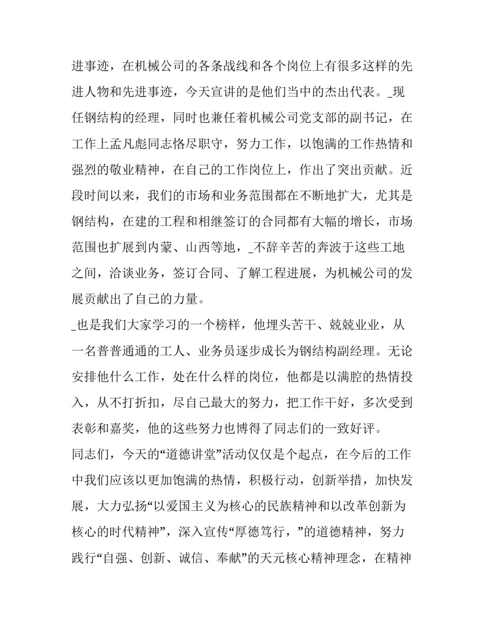 成为领导心得体会如何写 如何成为领导者心得(二篇)_第3页