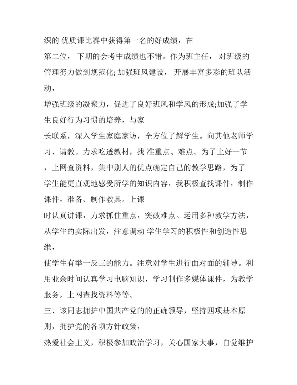 家庭教学促进法心得体会 家庭教学促进法心得体会范文(9篇)_第2页
