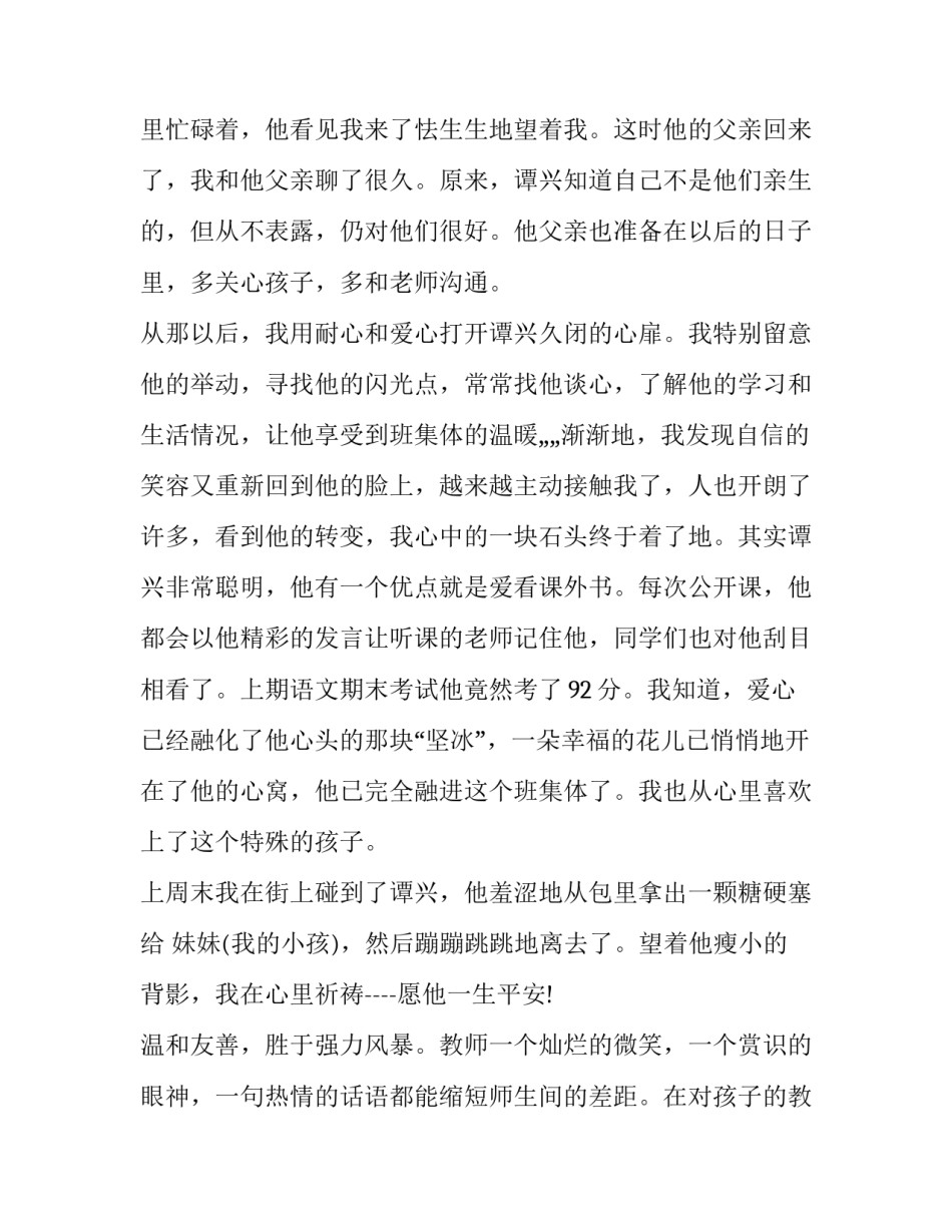 教育理论第5章心得体会怎么写 《教育学原理》心得体会(九篇)_第3页