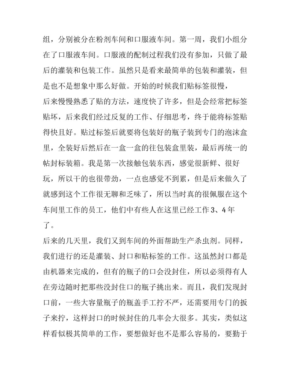 制药厂心得体会及感悟 药厂工作感悟(八篇)_第2页