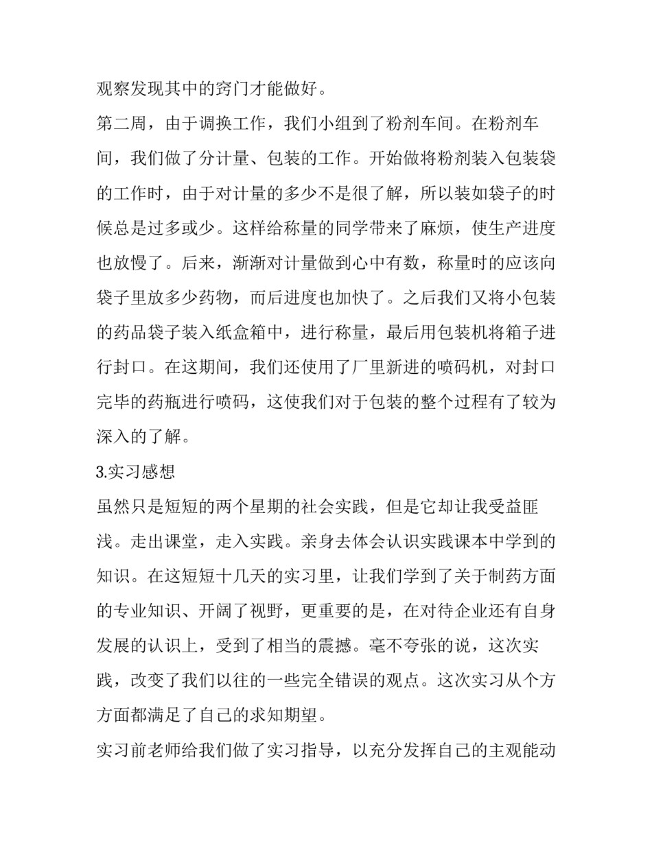 制药厂心得体会及感悟 药厂工作感悟(八篇)_第3页