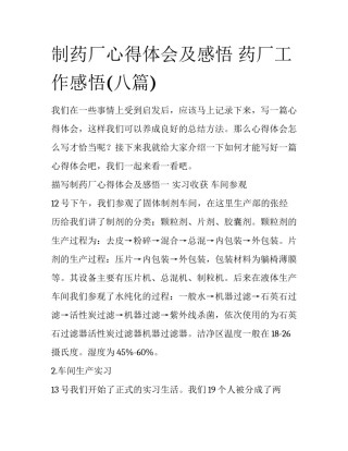 制药厂心得体会及感悟 药厂工作感悟(八篇)