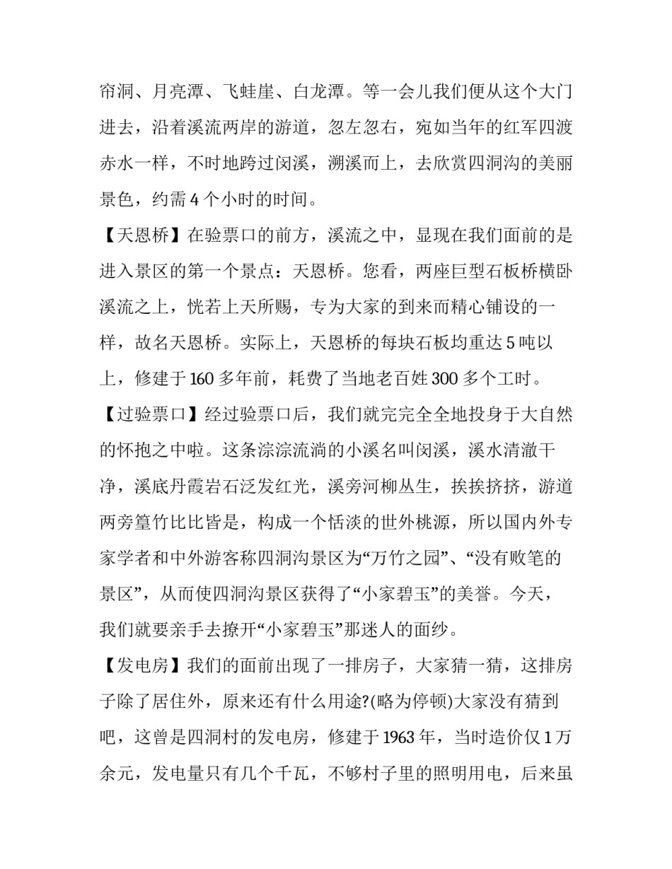 贵州深度学习培训心得体会简短 学完贵州省情后的心得体会(4篇)_第2页