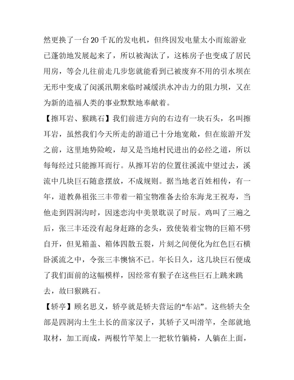 贵州深度学习培训心得体会简短 学完贵州省情后的心得体会(4篇)_第3页