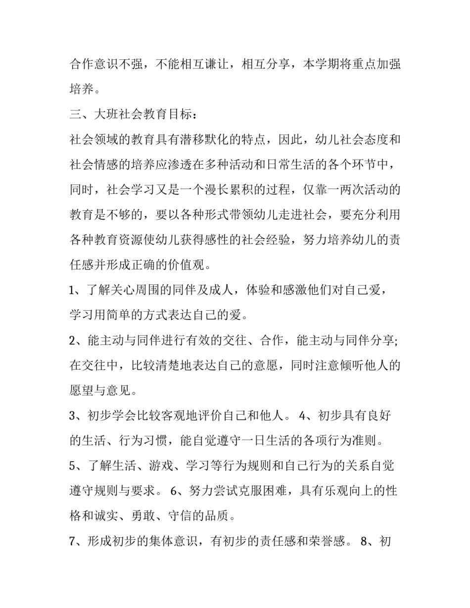 小班艺术指南心得体会实用 小班美术活动核心经验(七篇)_第2页