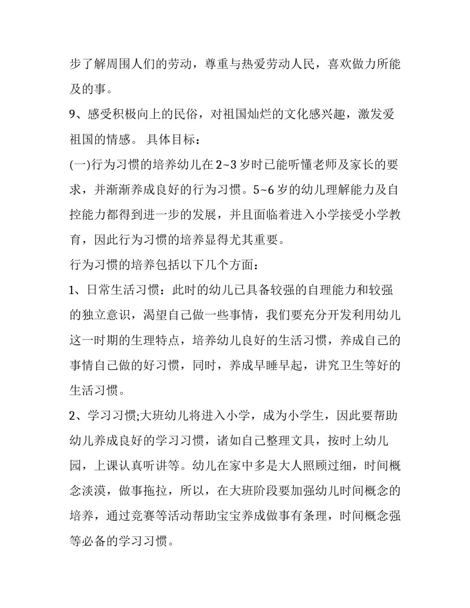 小班艺术指南心得体会实用 小班美术活动核心经验(七篇)_第3页