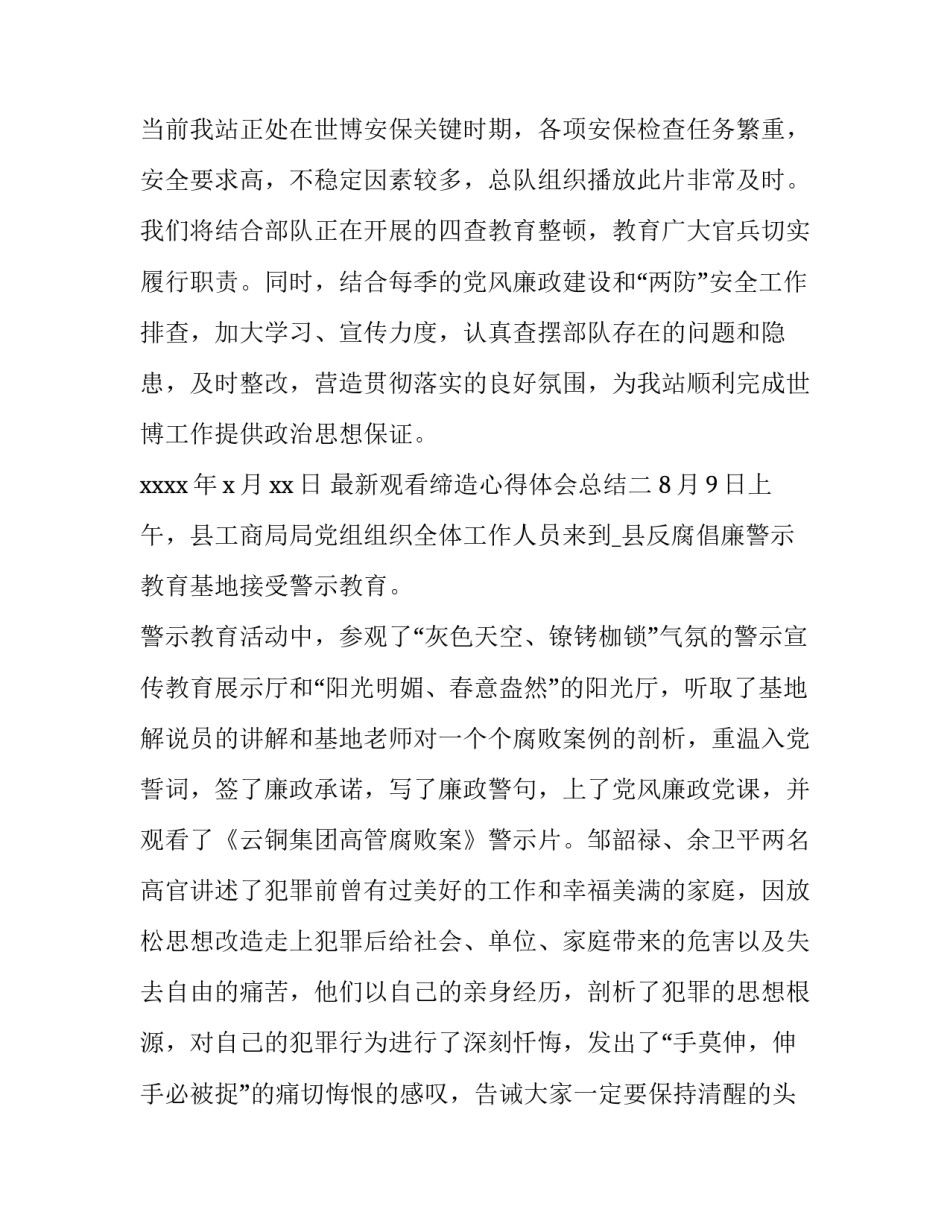 观看缔造心得体会总结 观看重生缔造心得体会(六篇)_第3页