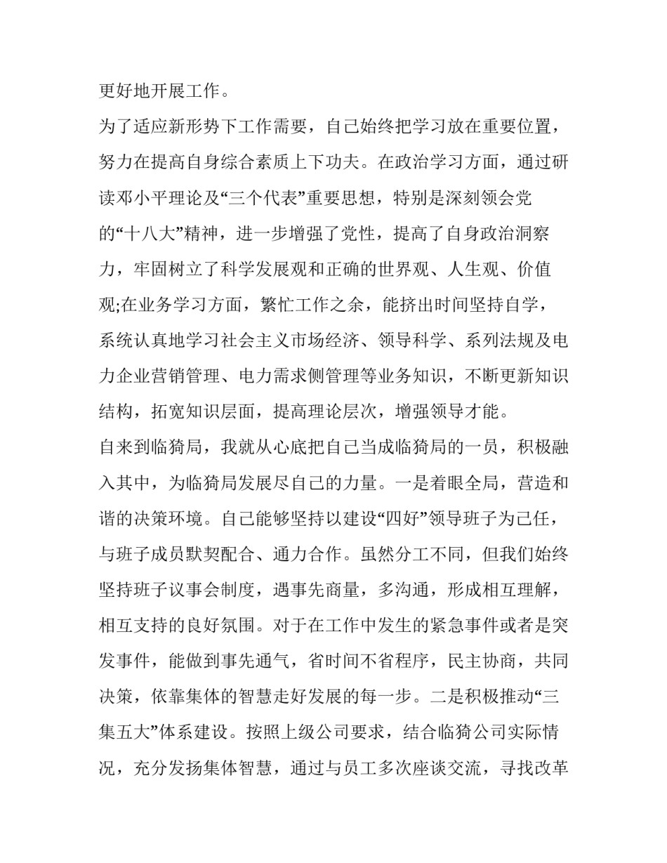 企业电焊工作心得体会简短 电气焊心得体会(八篇)_第2页