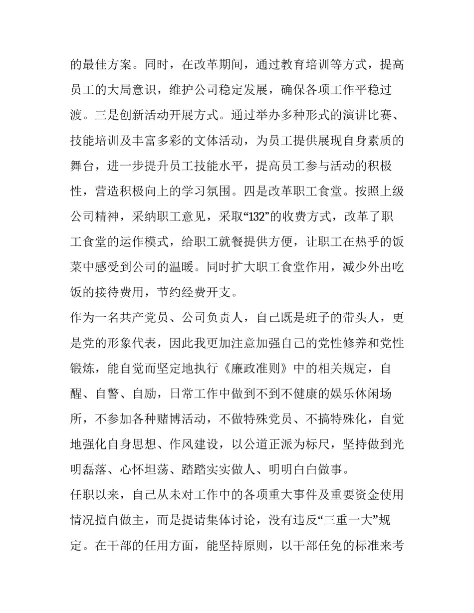 企业电焊工作心得体会简短 电气焊心得体会(八篇)_第3页