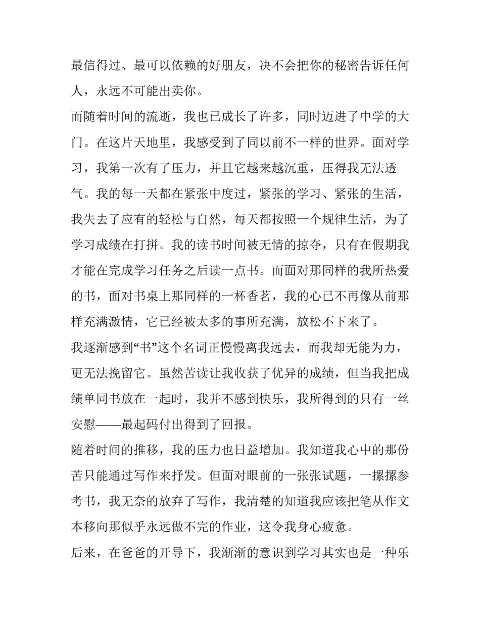阅读打卡活动家长心得体会简短 要求家长写阅读打卡活动反馈(七篇)_第2页