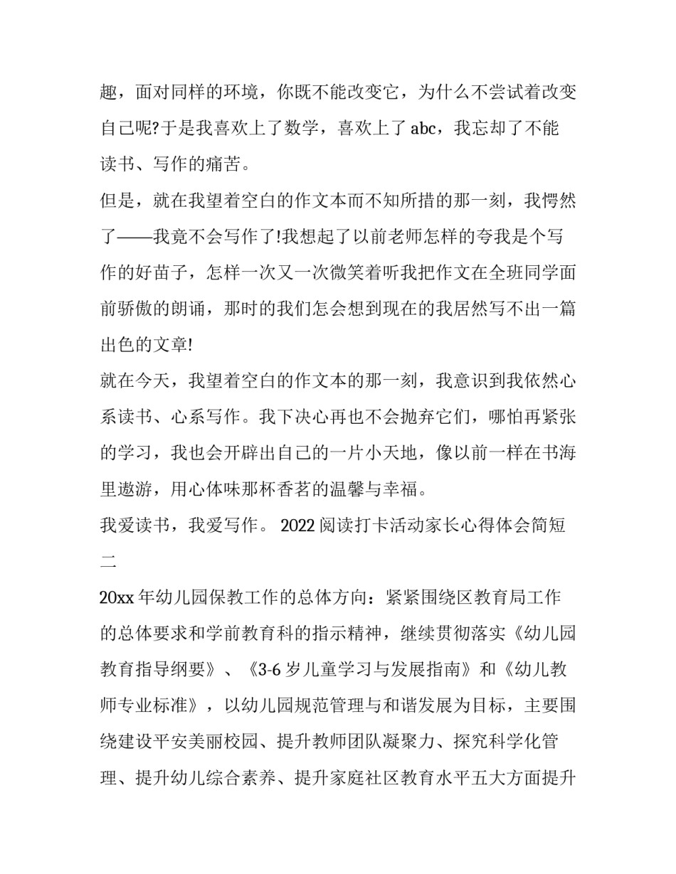 阅读打卡活动家长心得体会简短 要求家长写阅读打卡活动反馈(七篇)_第3页