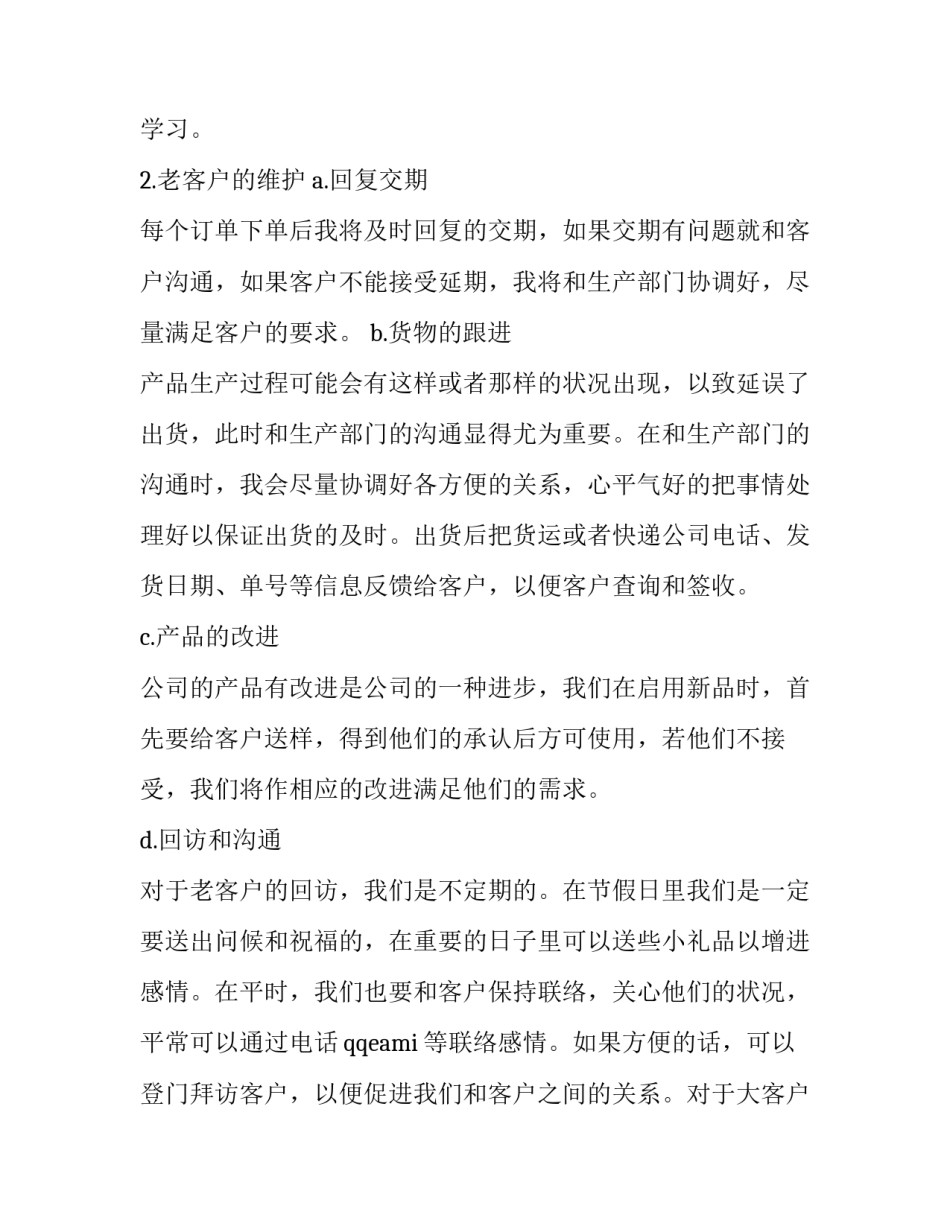 电话培训心得体会及感悟 电话咨询培训心得(4篇)_第2页