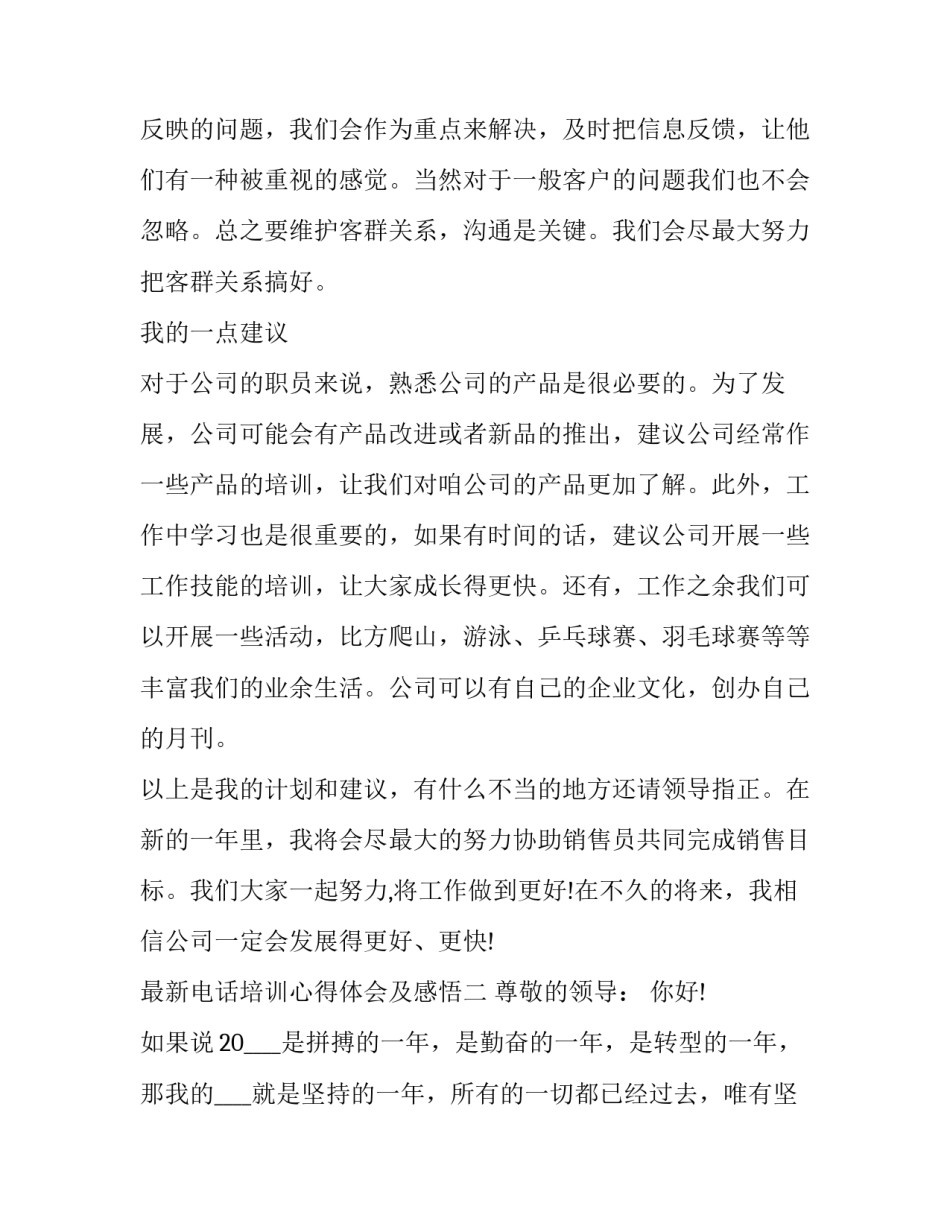 电话培训心得体会及感悟 电话咨询培训心得(4篇)_第3页