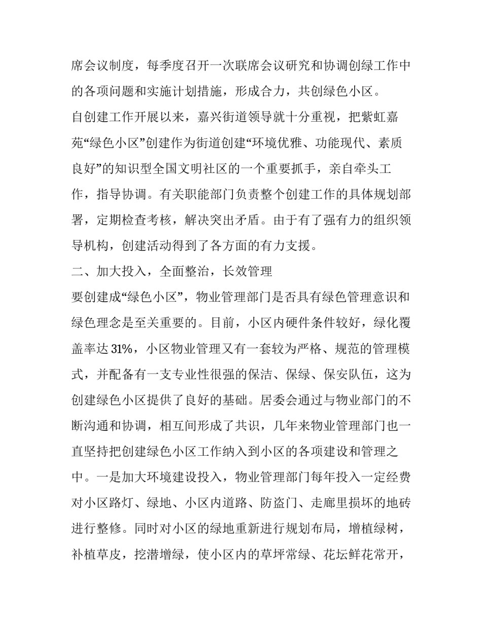 小区居民协议书 居民委员会承诺书(3篇)_第2页