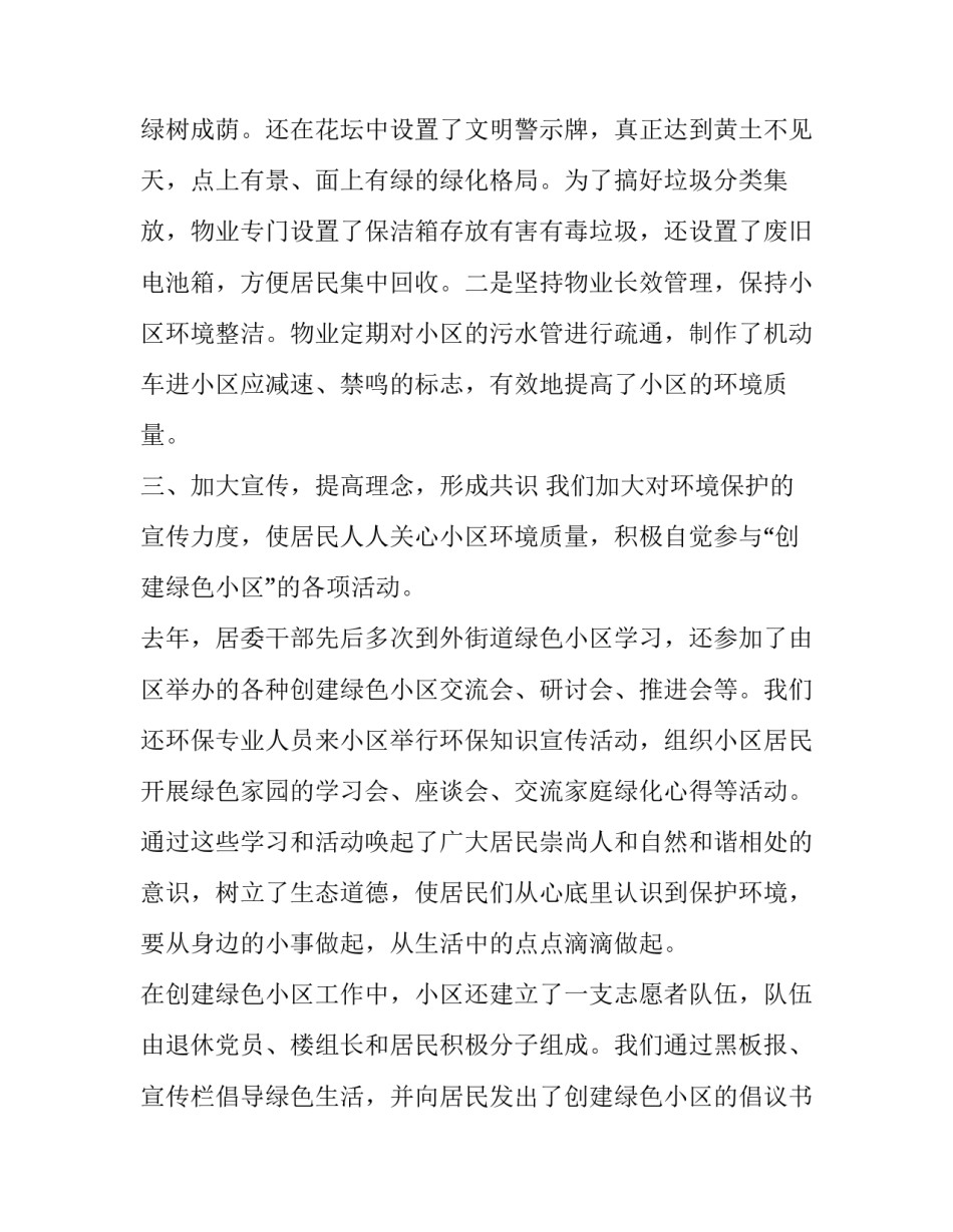 小区居民协议书 居民委员会承诺书(3篇)_第3页