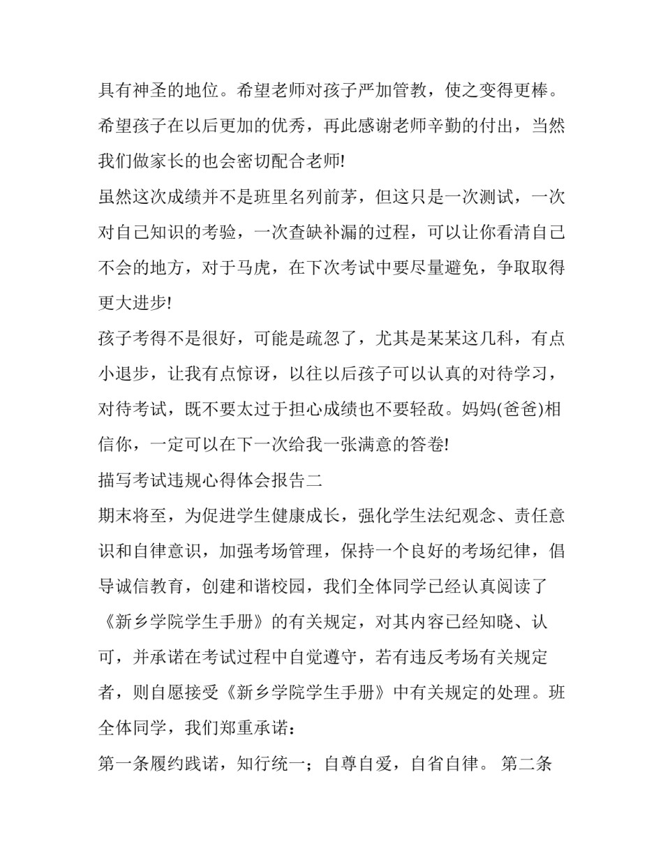 考试违规心得体会报告 国家教育考试违规处理办法心得体会(五篇)_第3页