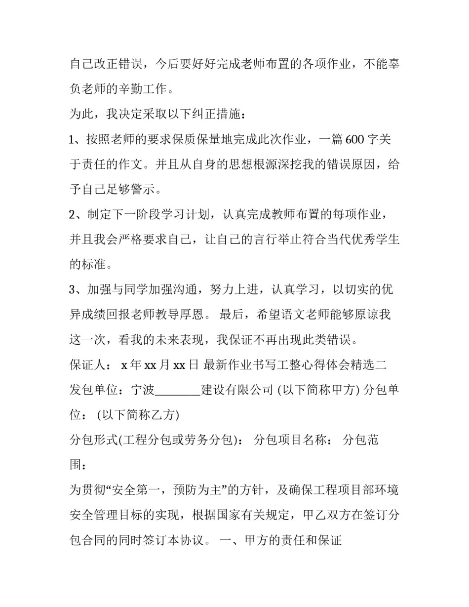 作业书写工整心得体会精选 书写工整的作业(二篇)_第2页