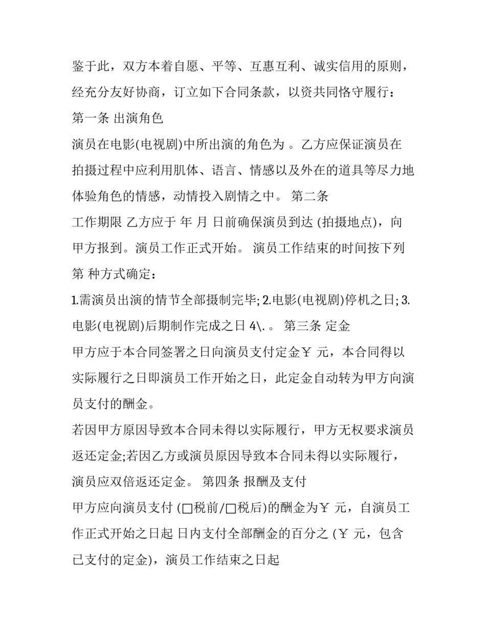 影视部心得体会精选 影视作品心得体会(五篇)_第2页