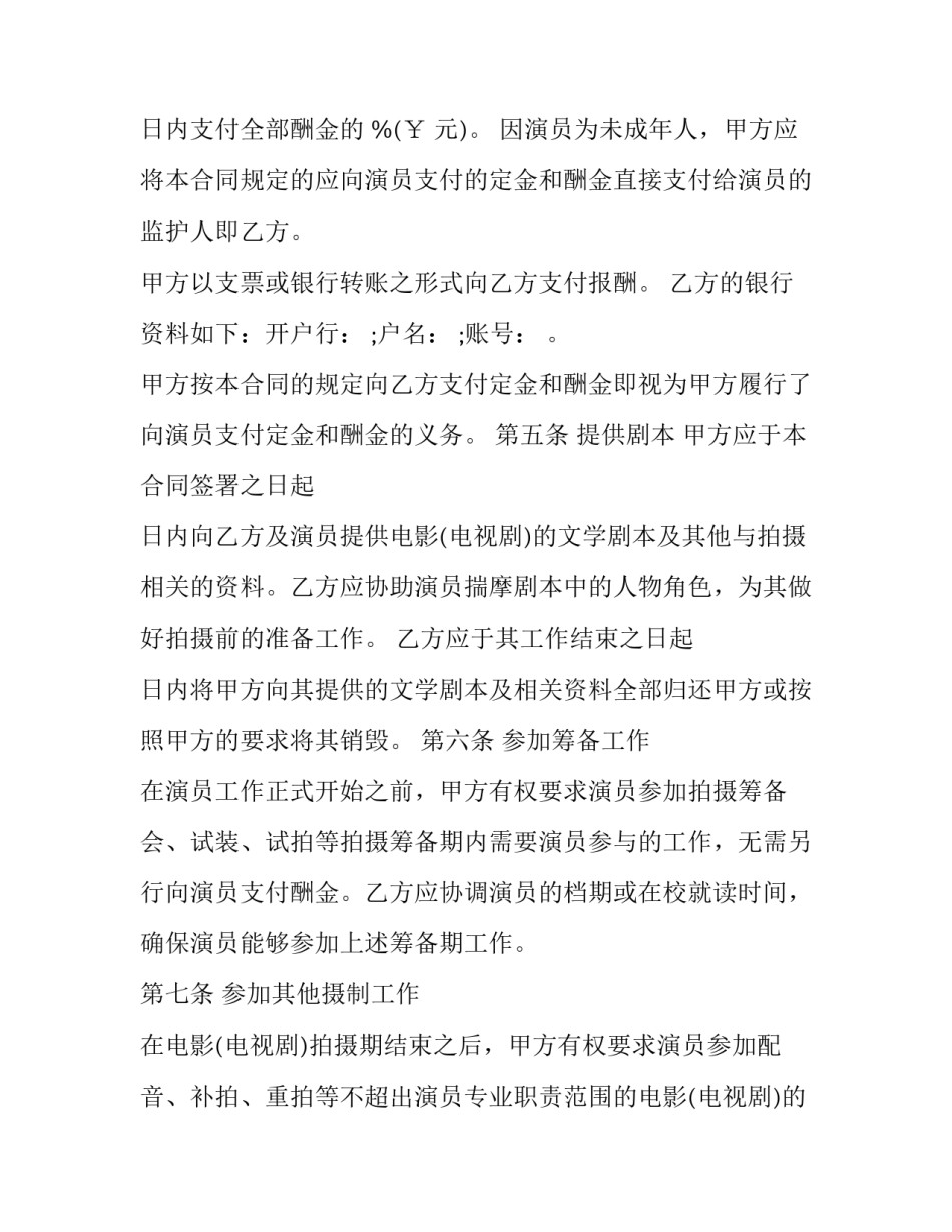 影视部心得体会精选 影视作品心得体会(五篇)_第3页